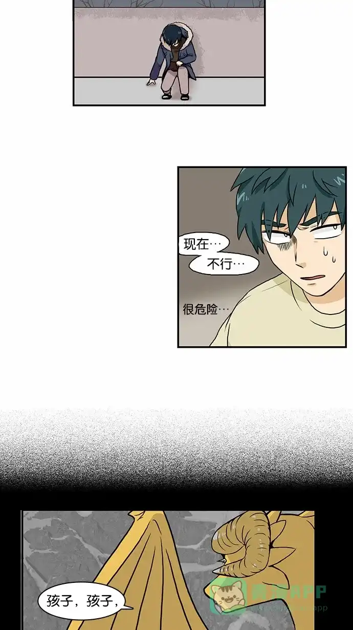 《邻家小龙》[第2季] 第18话 走向你 第9页