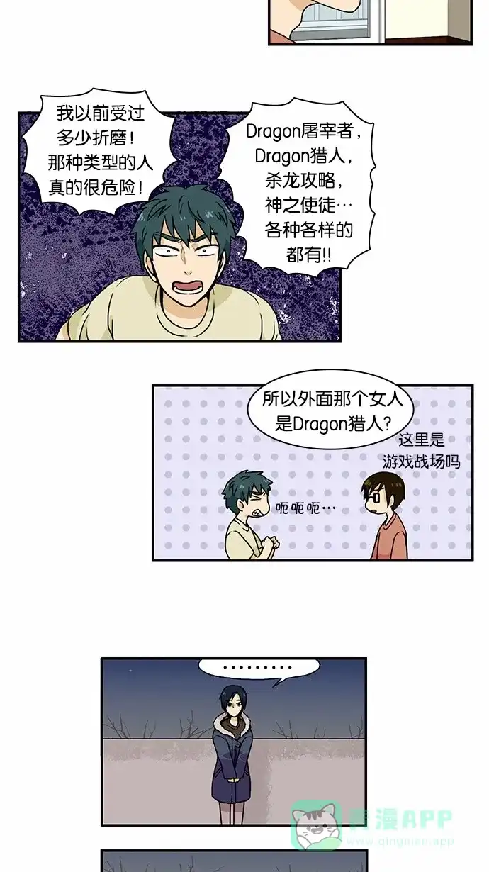 《邻家小龙》[第2季] 第18话 走向你 第8页