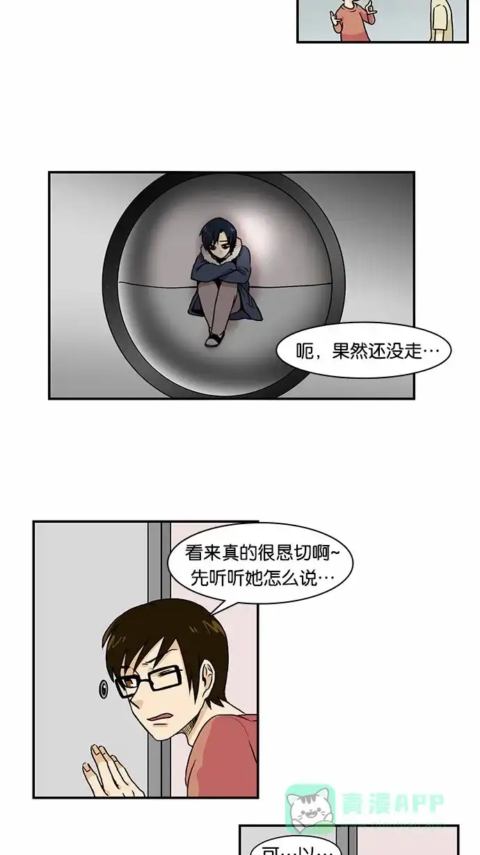 《邻家小龙》[第2季] 第18话 走向你 第12页