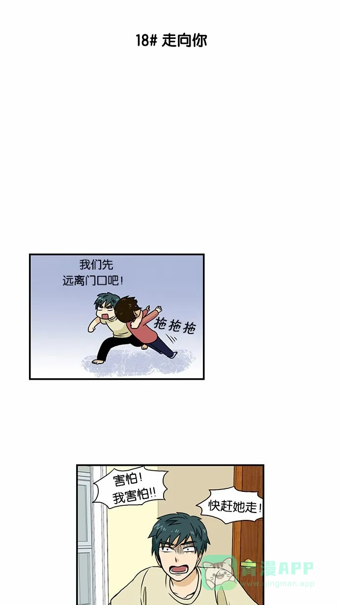 《邻家小龙》[第2季] 第18话 走向你 第6页
