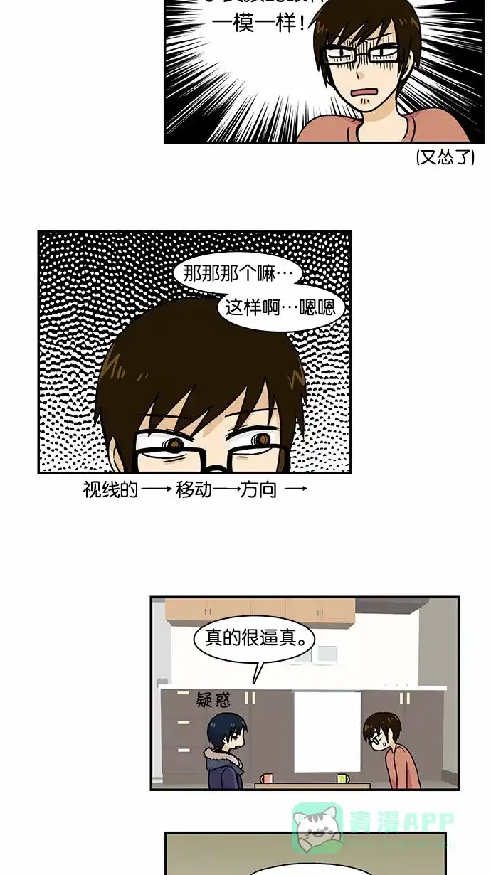 《邻家小龙》[第2季] 第18话 走向你 第18页