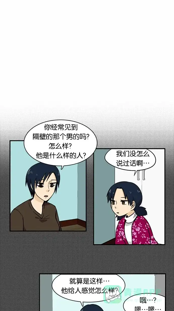 《邻家小龙》[第2季] 第19话 多管闲事 第6页