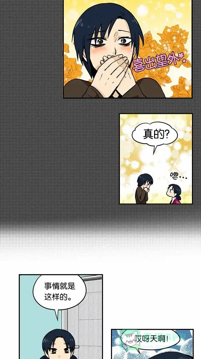《邻家小龙》[第2季] 第19话 多管闲事 第8页