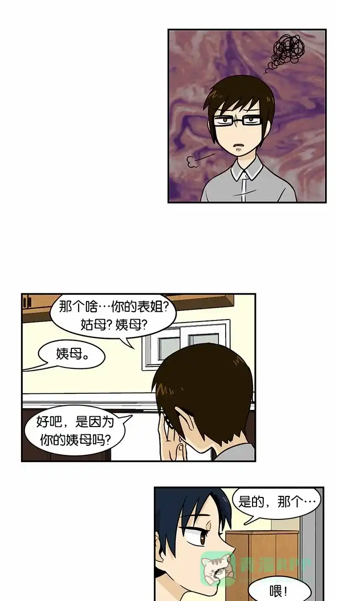 《邻家小龙》[第2季] 第19话 多管闲事 第17页