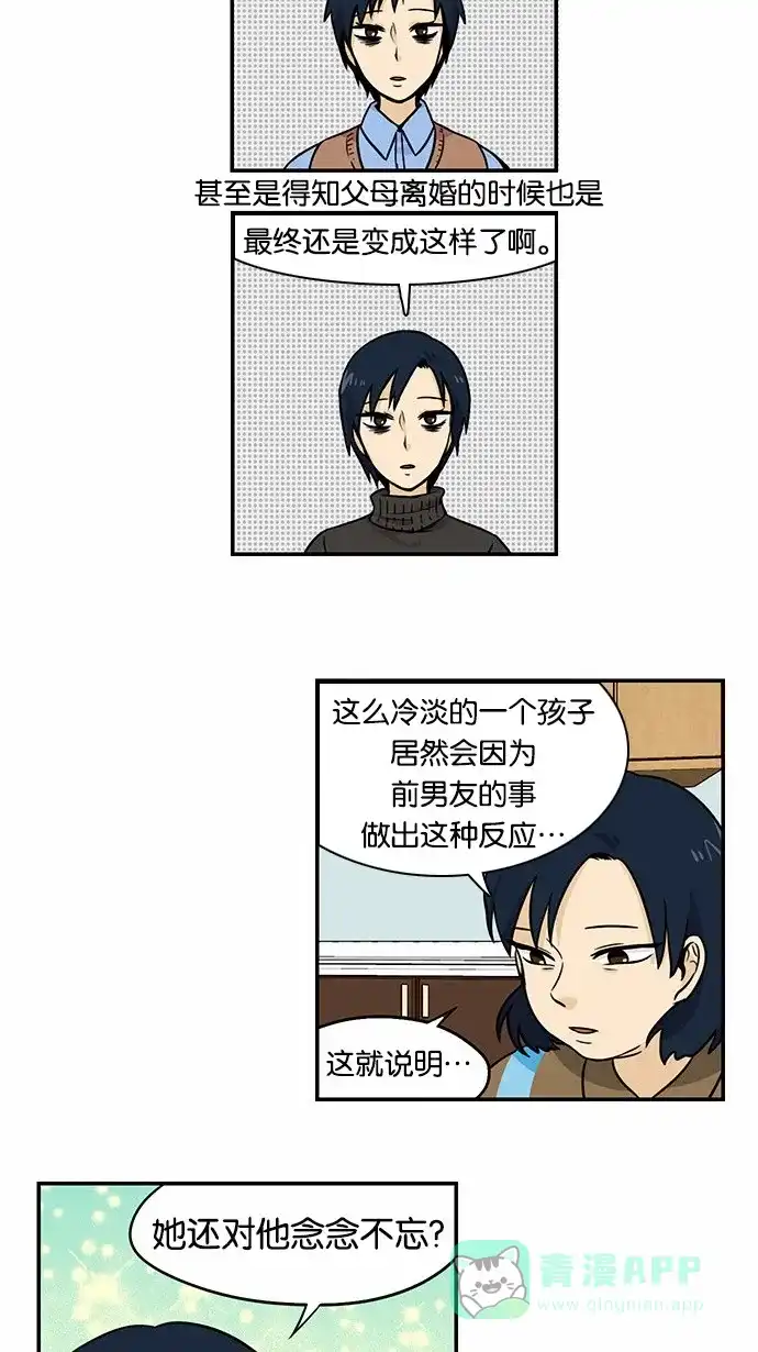 《邻家小龙》[第2季] 第19话 多管闲事 第10页
