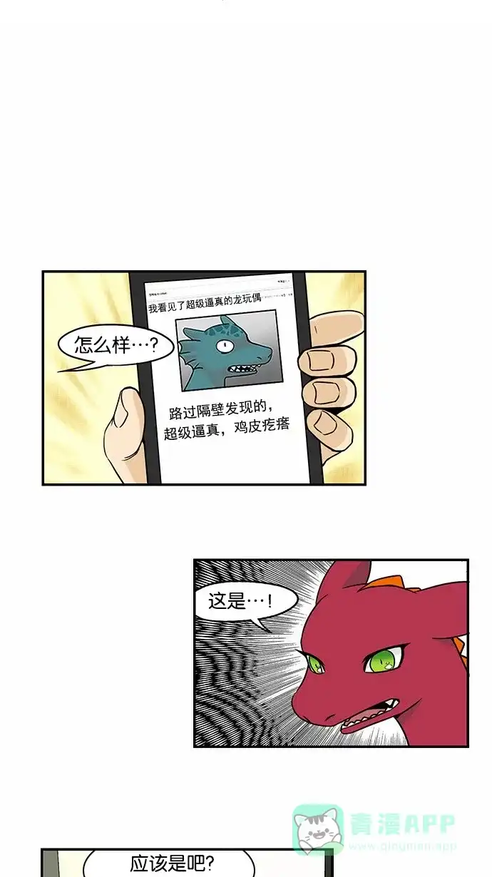 《邻家小龙》[第2季] 第19话 多管闲事 第1页