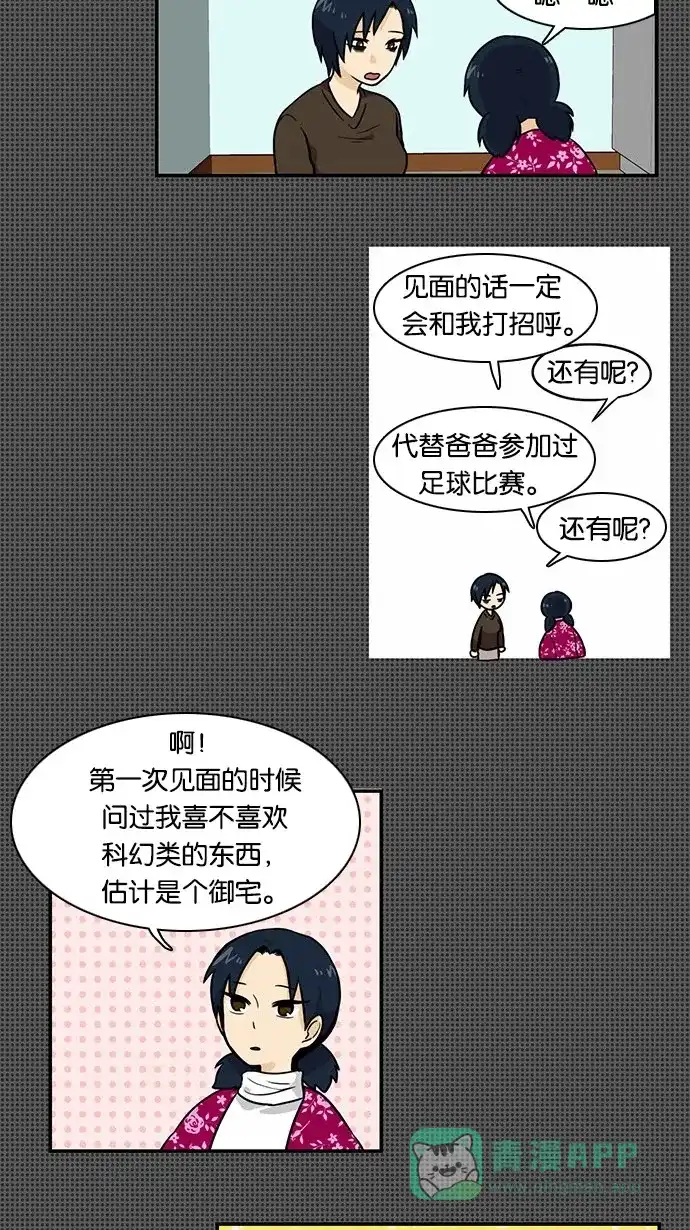 《邻家小龙》[第2季] 第19话 多管闲事 第7页