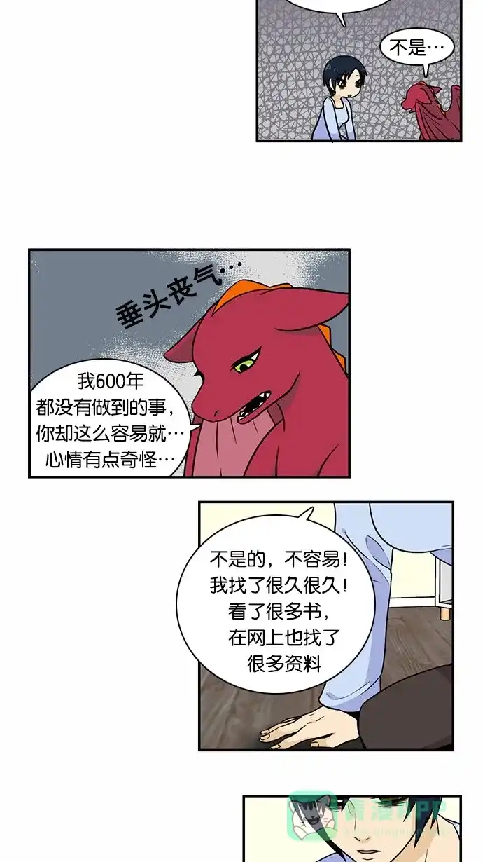 《邻家小龙》[第2季] 第19话 多管闲事 第3页