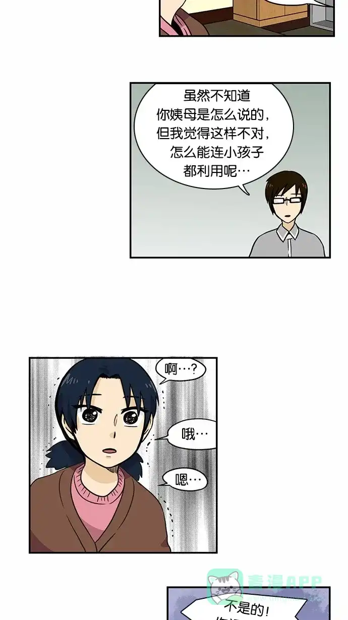 《邻家小龙》[第2季] 第19话 多管闲事 第18页