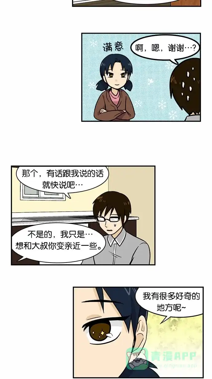 《邻家小龙》[第2季] 第19话 多管闲事 第16页