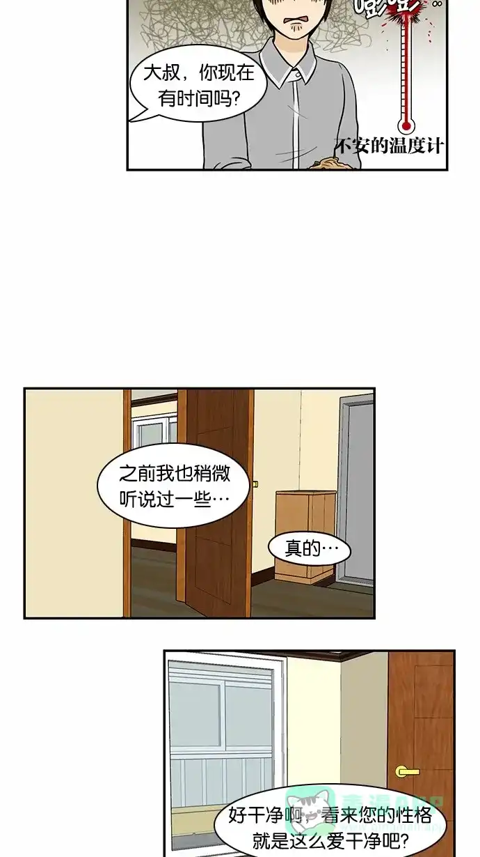 《邻家小龙》[第2季] 第19话 多管闲事 第15页