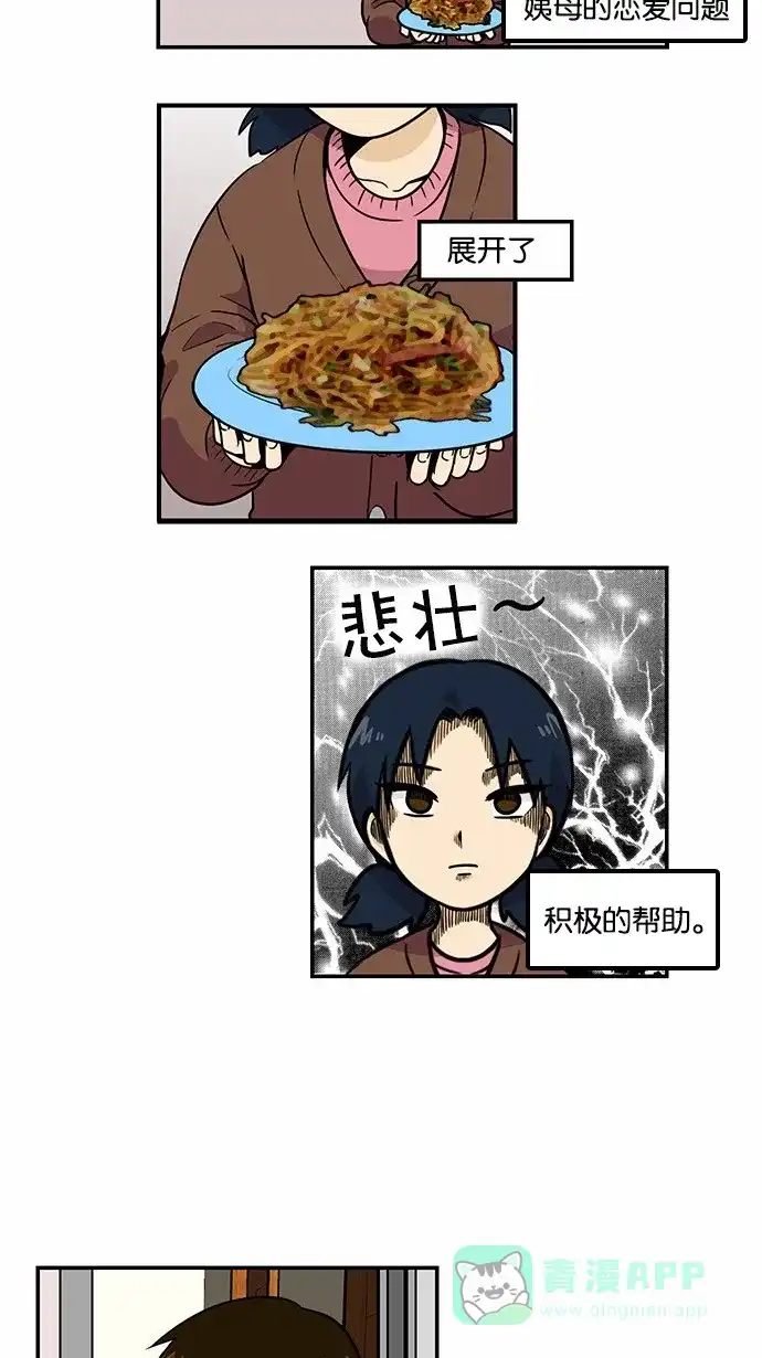 《邻家小龙》[第2季] 第19话 多管闲事 第12页