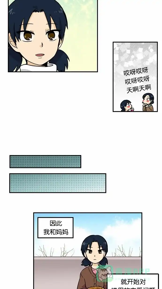 《邻家小龙》[第2季] 第19话 多管闲事 第11页