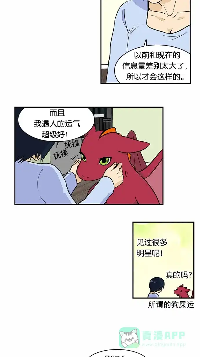 《邻家小龙》[第2季] 第19话 多管闲事 第4页