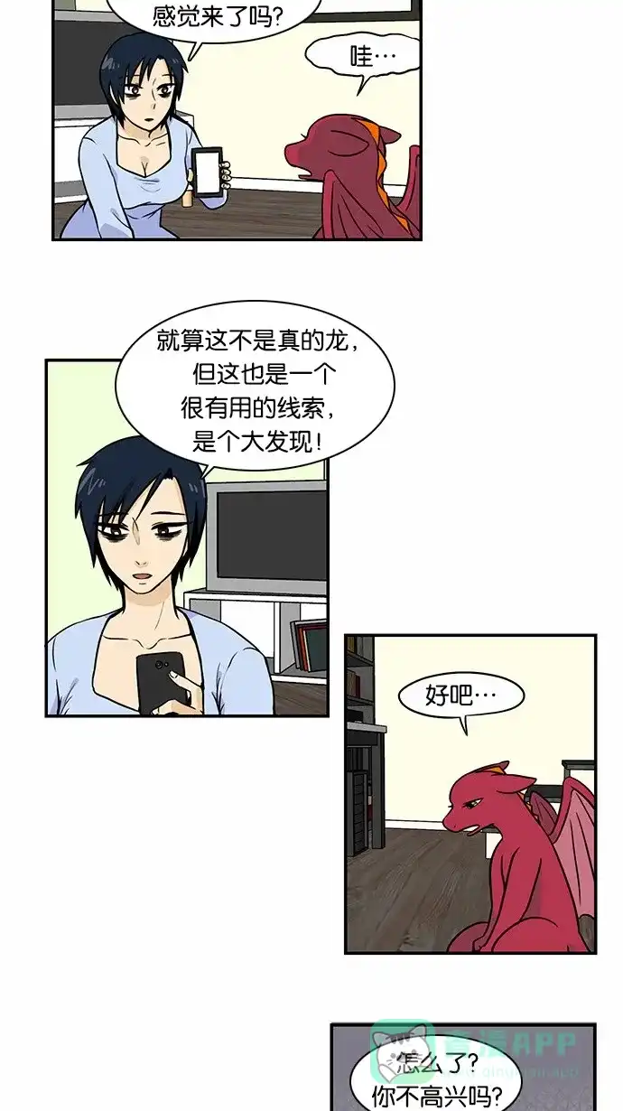 《邻家小龙》[第2季] 第19话 多管闲事 第2页