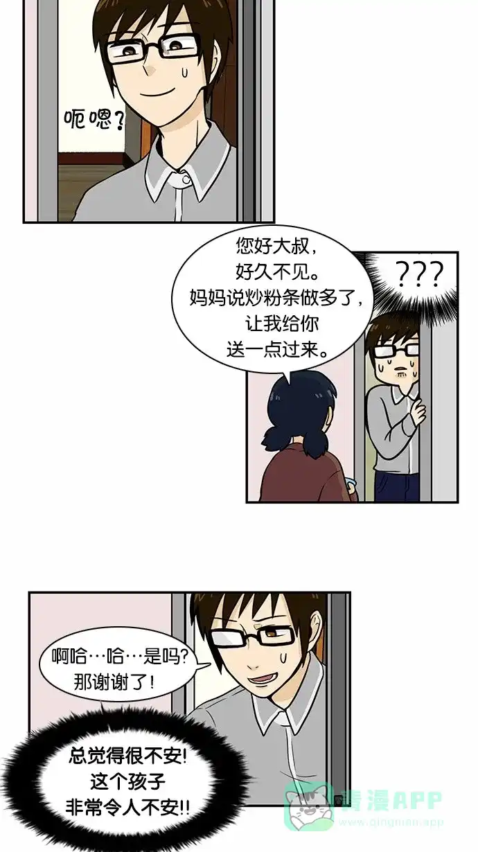 《邻家小龙》[第2季] 第19话 多管闲事 第13页