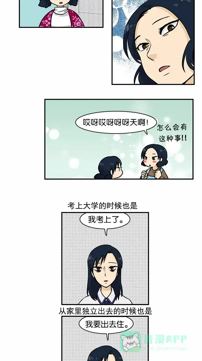 《邻家小龙》[第2季] 第19话 多管闲事 第9页