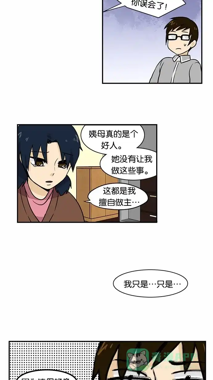 《邻家小龙》[第2季] 第19话 多管闲事 第19页
