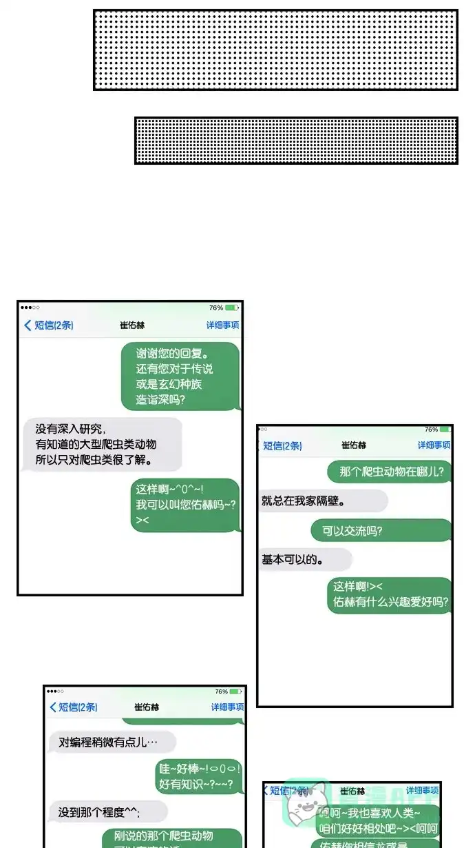 《邻家小龙》[第2季] 第20话 错觉能使鲸鱼也看上去像在跳舞 第14页