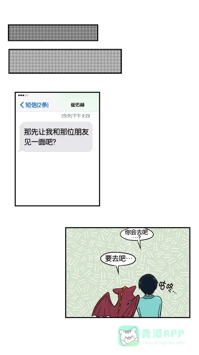 《邻家小龙》[第2季] 第20话 错觉能使鲸鱼也看上去像在跳舞 第22页