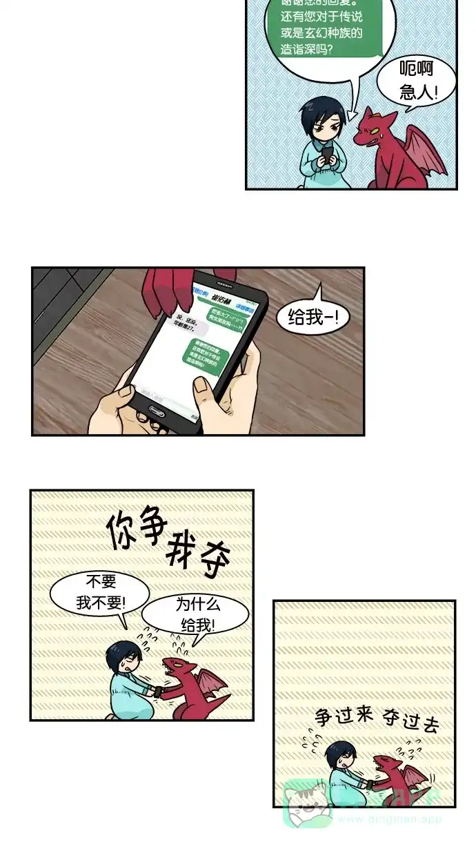 《邻家小龙》[第2季] 第20话 错觉能使鲸鱼也看上去像在跳舞 第13页