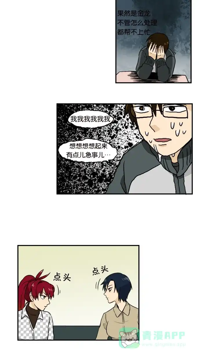 《邻家小龙》[第2季] 第21话 即使他骗她 第12页