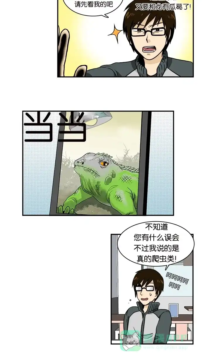 《邻家小龙》[第2季] 第21话 即使他骗她 第8页