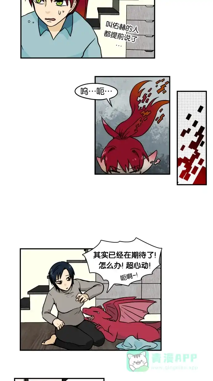 《邻家小龙》[第2季] 第22话 无望无失 无得无失 第9页