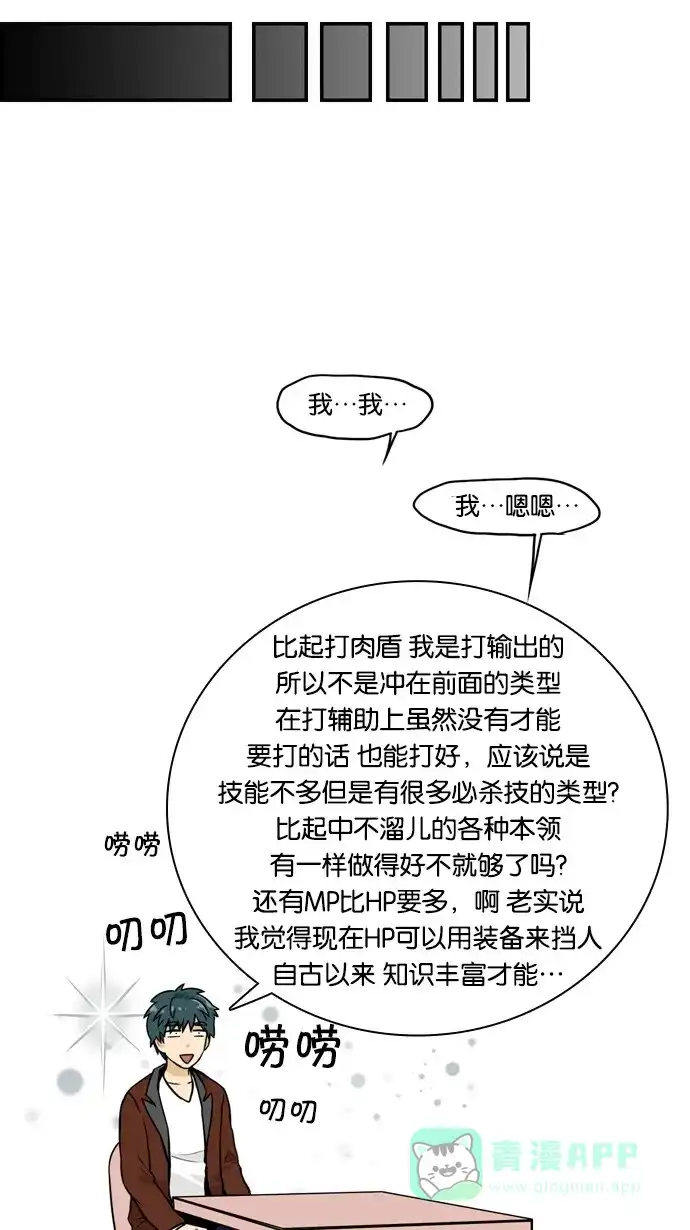 《邻家小龙》[第2季] 第22话 无望无失 无得无失 第20页