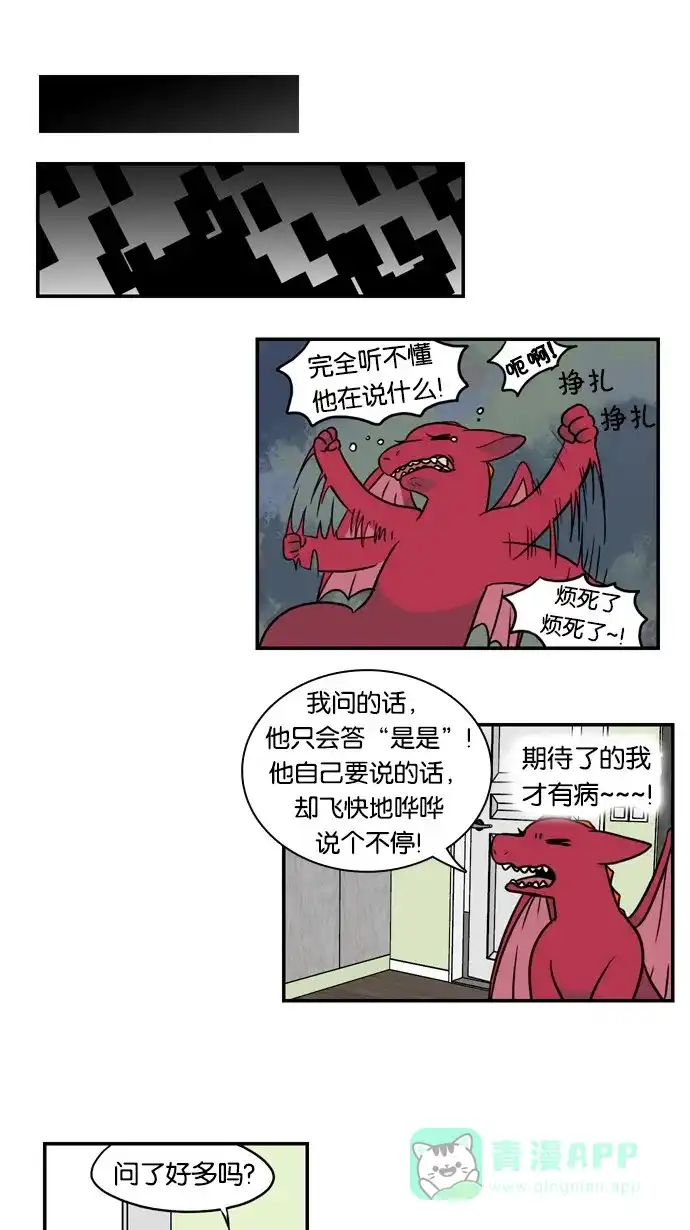 《邻家小龙》[第2季] 第22话 无望无失 无得无失 第24页
