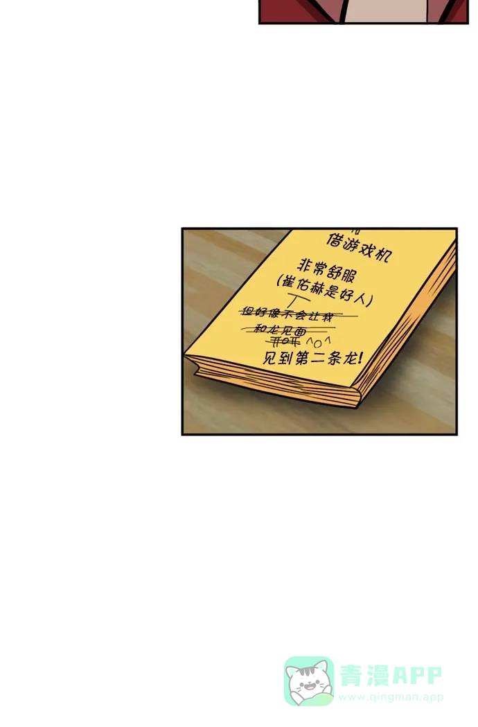 《邻家小龙》[第2季] 第23话 姐姐 不可以 第23页