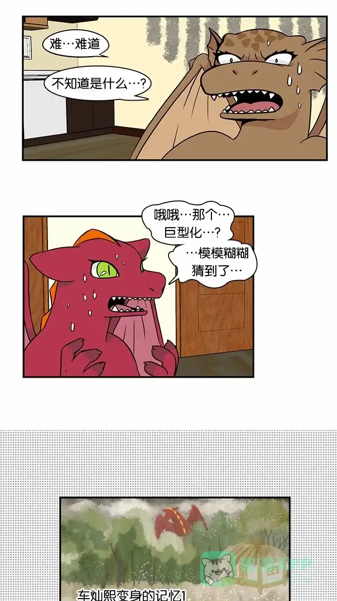 《邻家小龙》[第2季] 第24话 Manner Maketh Dragon 第11页