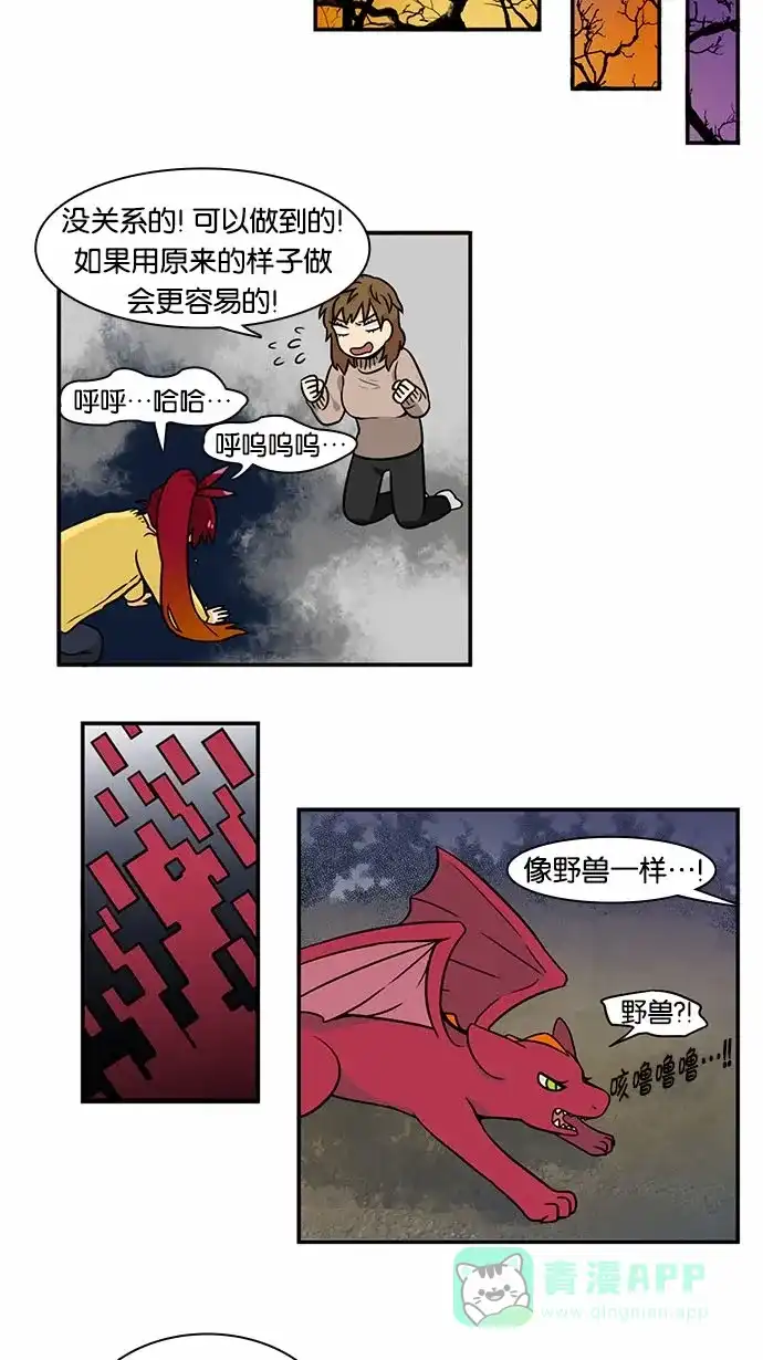 《邻家小龙》[第2季] 第24话 Manner Maketh Dragon 第17页