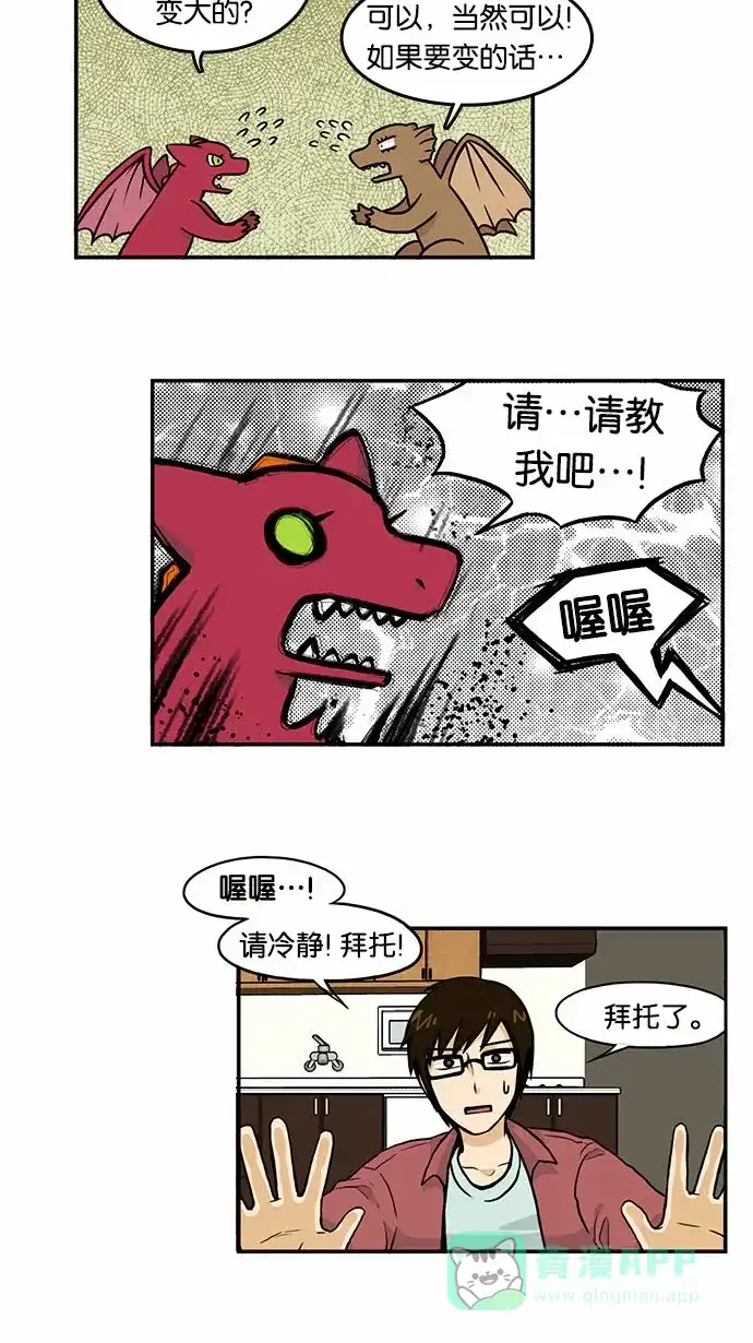 《邻家小龙》[第2季] 第24话 Manner Maketh Dragon 第13页