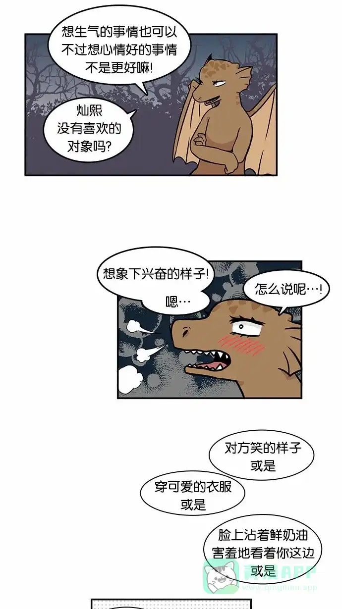 《邻家小龙》[第2季] 第24话 Manner Maketh Dragon 第19页