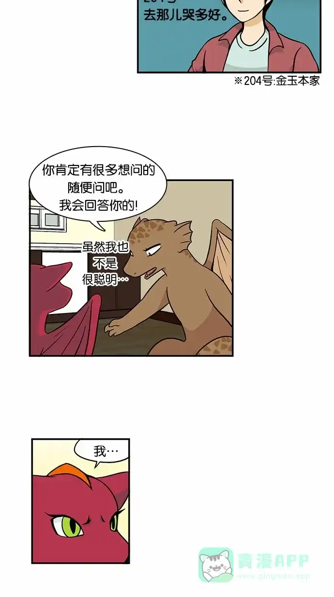 《邻家小龙》[第2季] 第24话 Manner Maketh Dragon 第7页