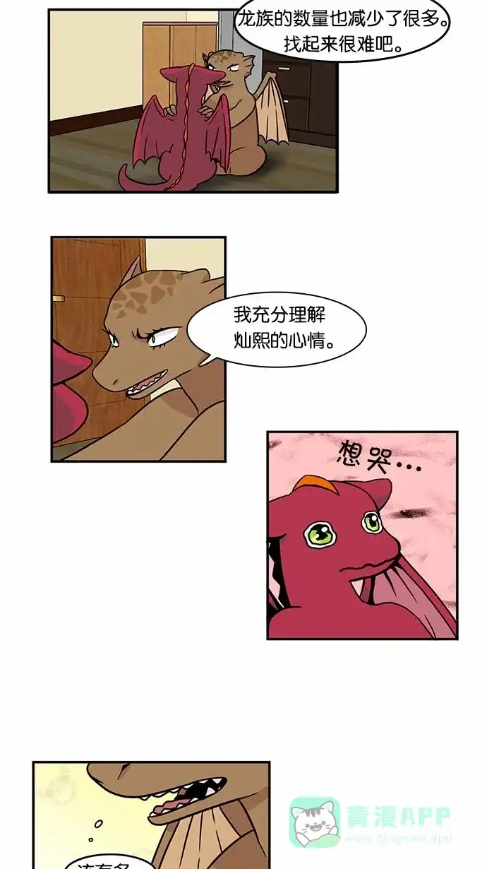 《邻家小龙》[第2季] 第24话 Manner Maketh Dragon 第5页