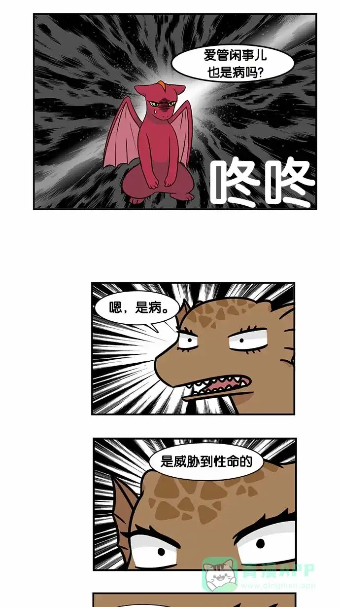 《邻家小龙》[第2季] 第24话 Manner Maketh Dragon 第8页