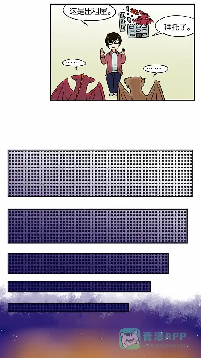 《邻家小龙》[第2季] 第24话 Manner Maketh Dragon 第14页