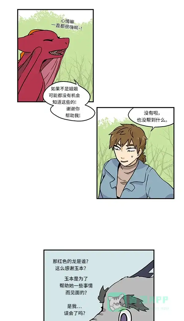 《邻家小龙》[第2季] 第25话 出来吧 小龙的森林 第13页
