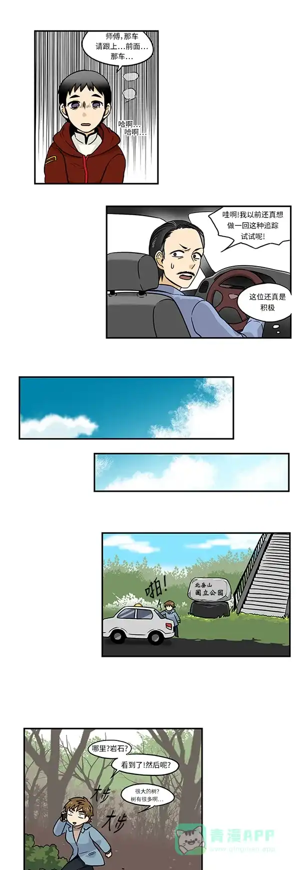 《邻家小龙》[第2季] 第25话 出来吧 小龙的森林 第9页