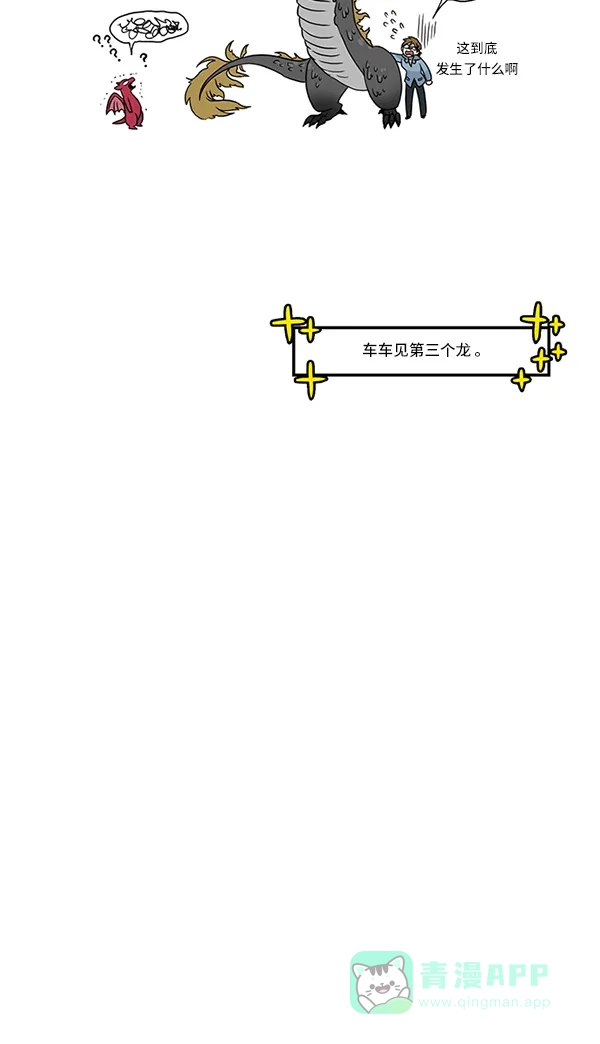 《邻家小龙》[第2季] 第25话 出来吧 小龙的森林 第16页