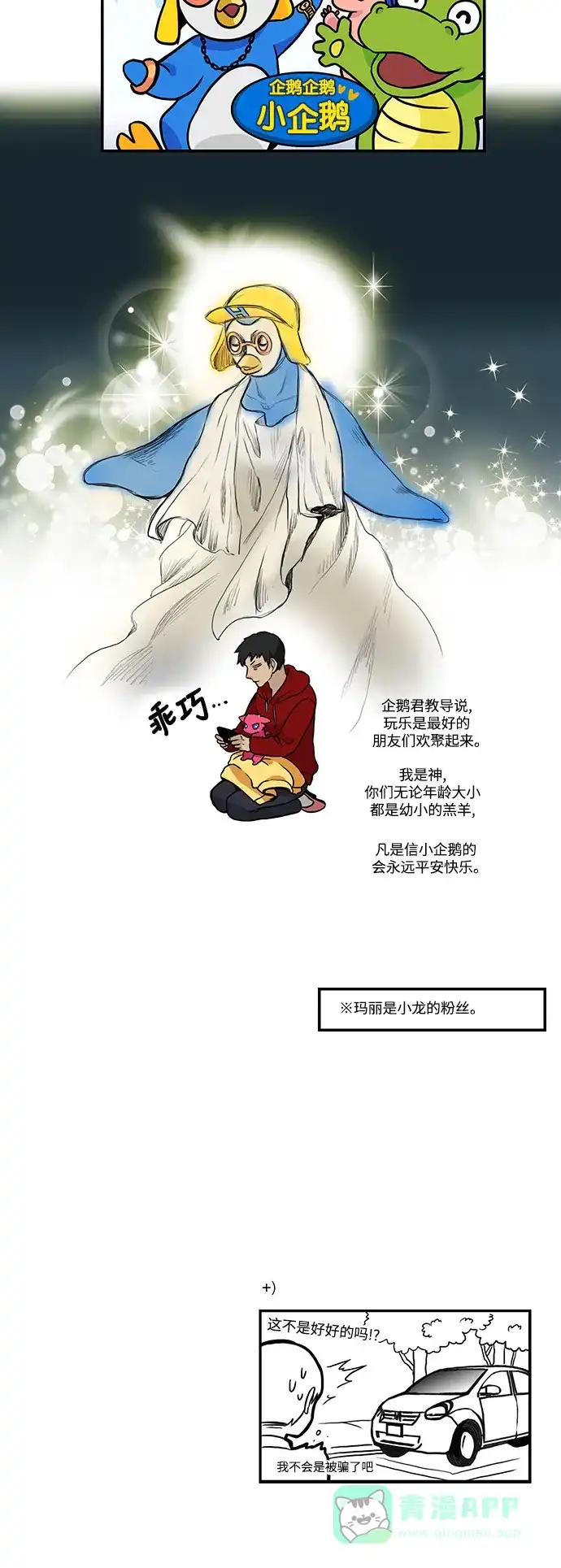 《邻家小龙》[第2季] 第26话 这话当中会出现玛丽 第15页