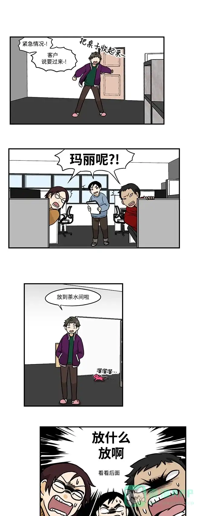 《邻家小龙》[第2季] 第26话 这话当中会出现玛丽 第6页