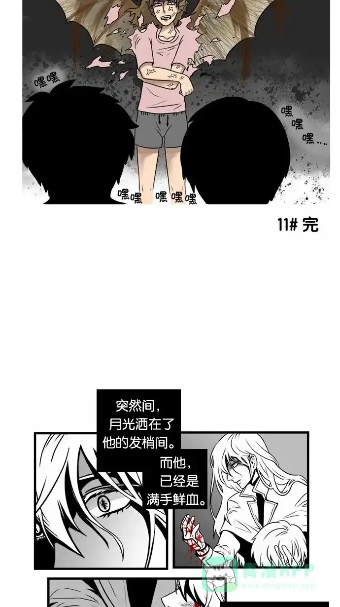 《邻家小龙》[第11&12话] 你凉爽的不☆适★指☆数&小说家金龙的一天 第8页