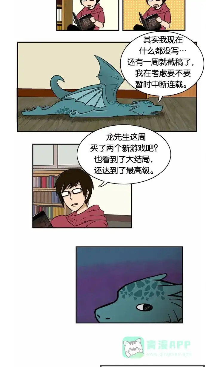 《邻家小龙》[第11&12话] 你凉爽的不☆适★指☆数&小说家金龙的一天 第15页