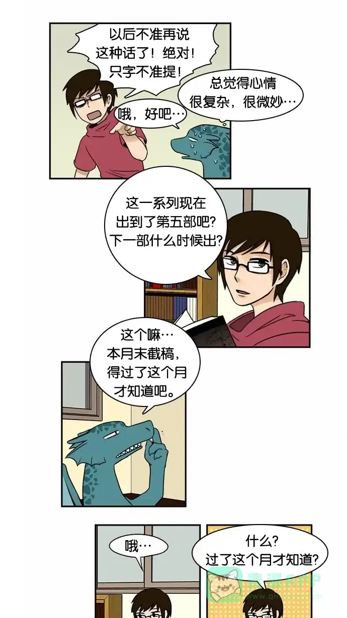 《邻家小龙》[第11&12话] 你凉爽的不☆适★指☆数&小说家金龙的一天 第14页