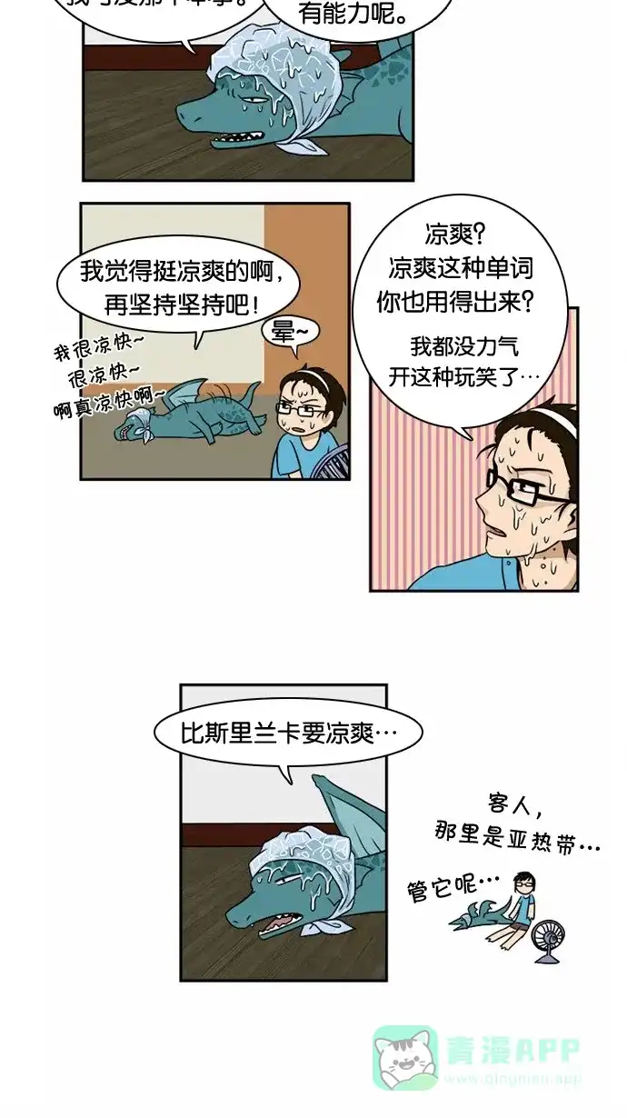 《邻家小龙》[第11&12话] 你凉爽的不☆适★指☆数&小说家金龙的一天 第2页