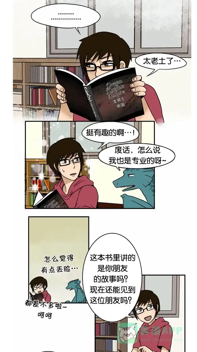 《邻家小龙》[第11&12话] 你凉爽的不☆适★指☆数&小说家金龙的一天 第11页