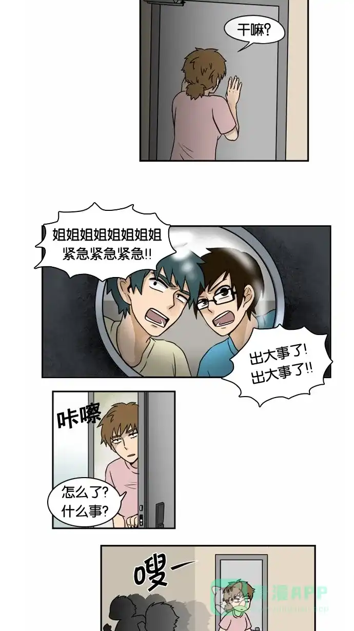 《邻家小龙》[第11&12话] 你凉爽的不☆适★指☆数&小说家金龙的一天 第6页